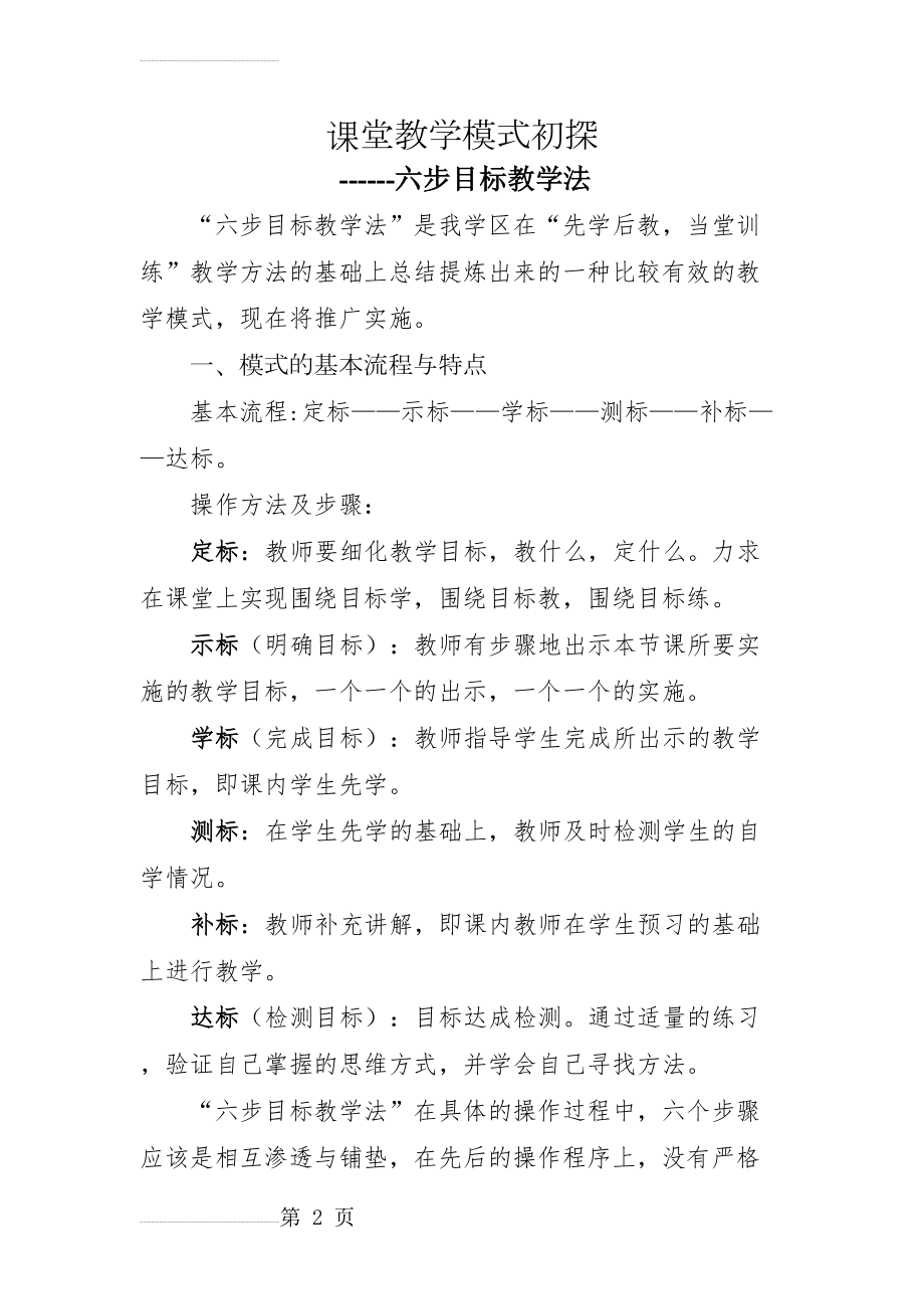 六步目标教学法(4页).doc_第2页