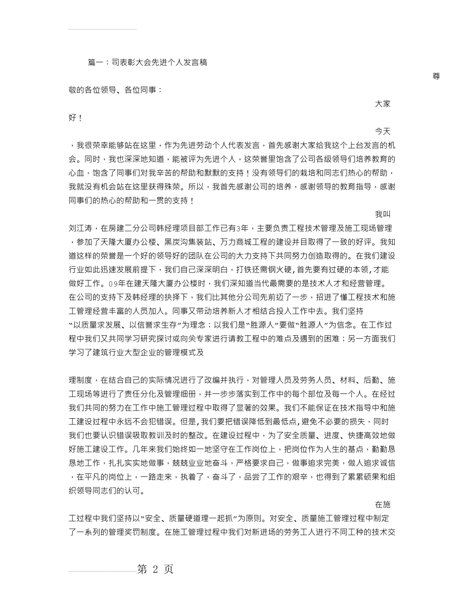 先进个人表彰发言稿(10页).doc_第2页