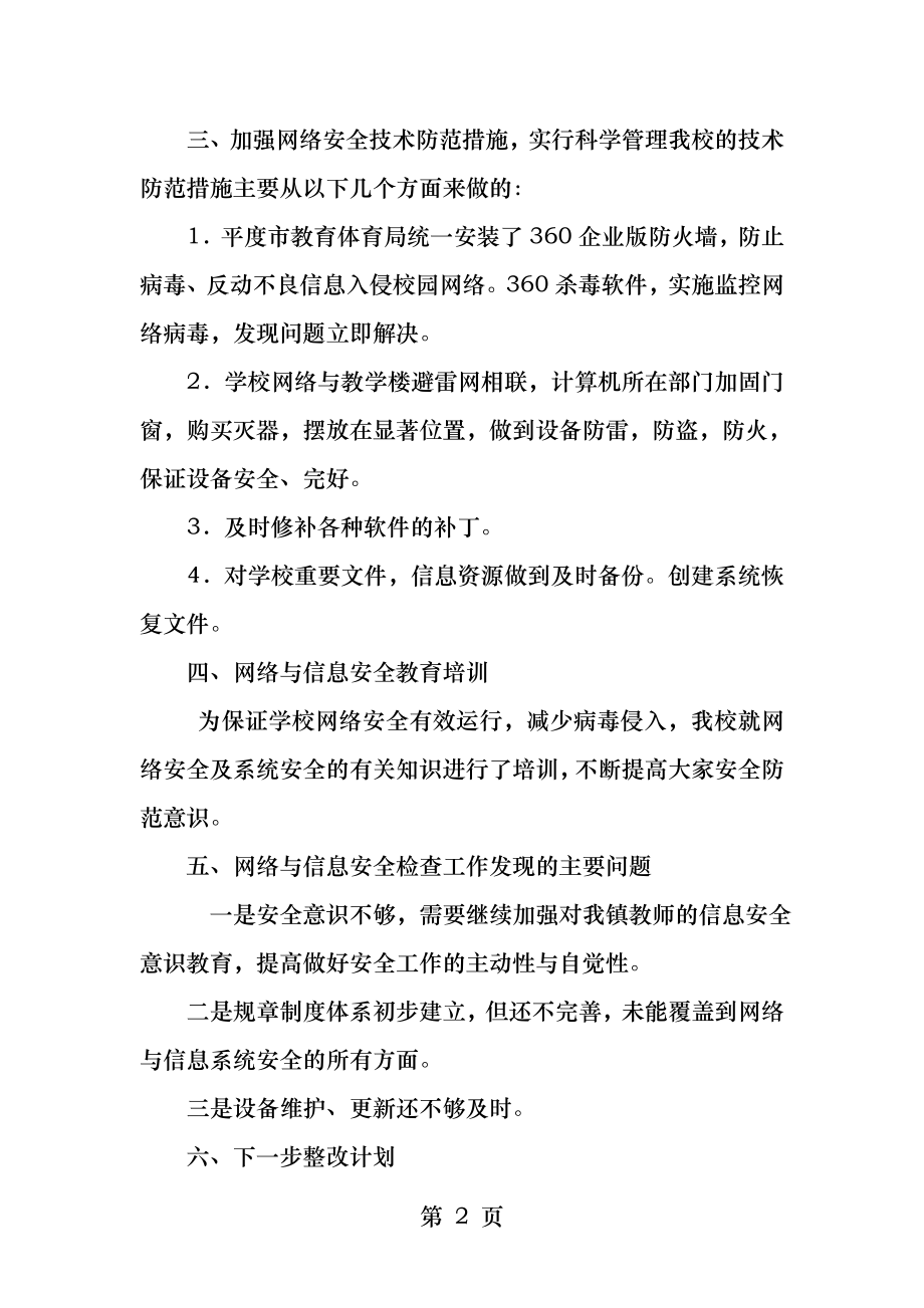 网络安全自查及整改措施.docx_第2页