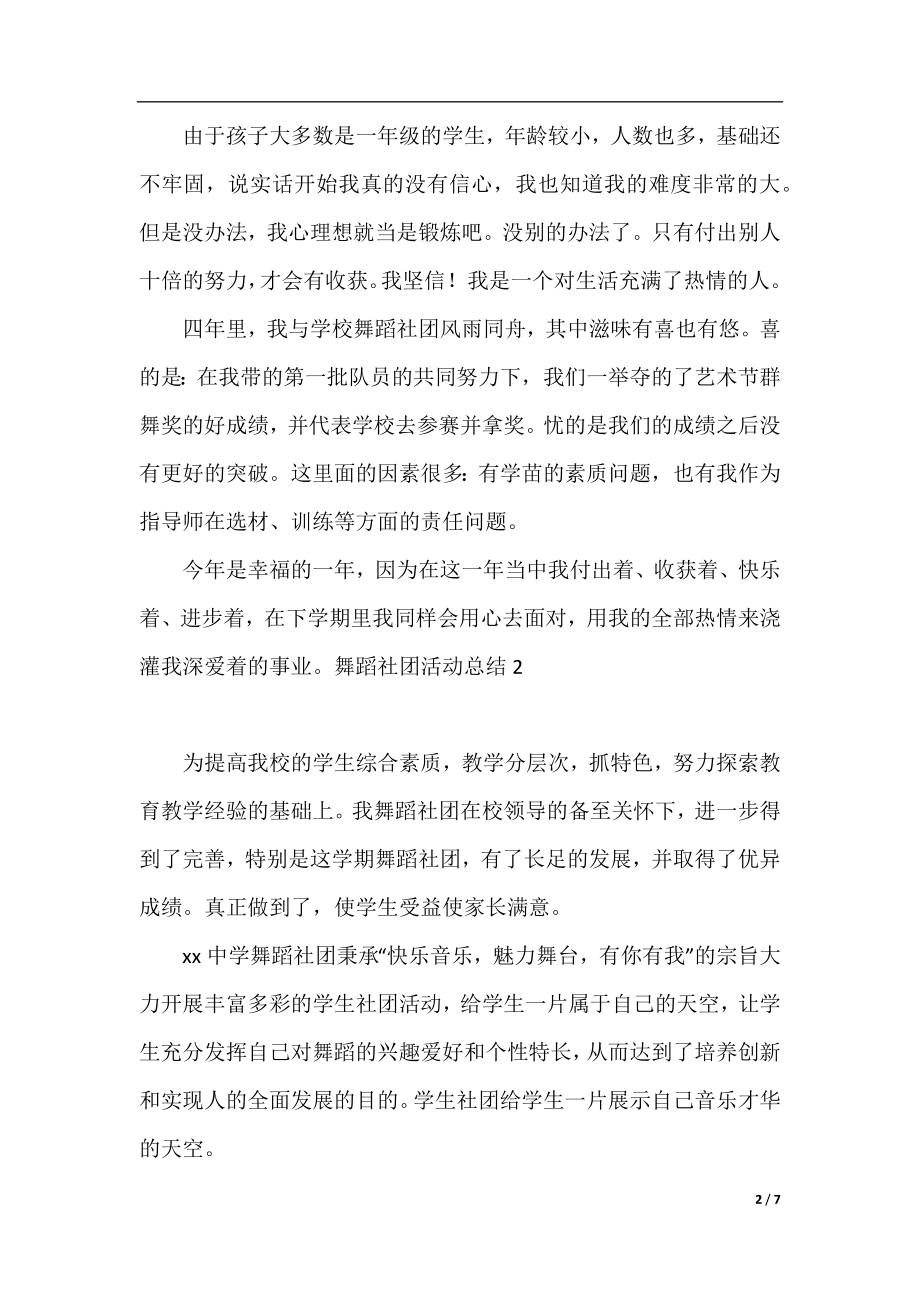 舞蹈社团活动总结5篇.docx_第2页