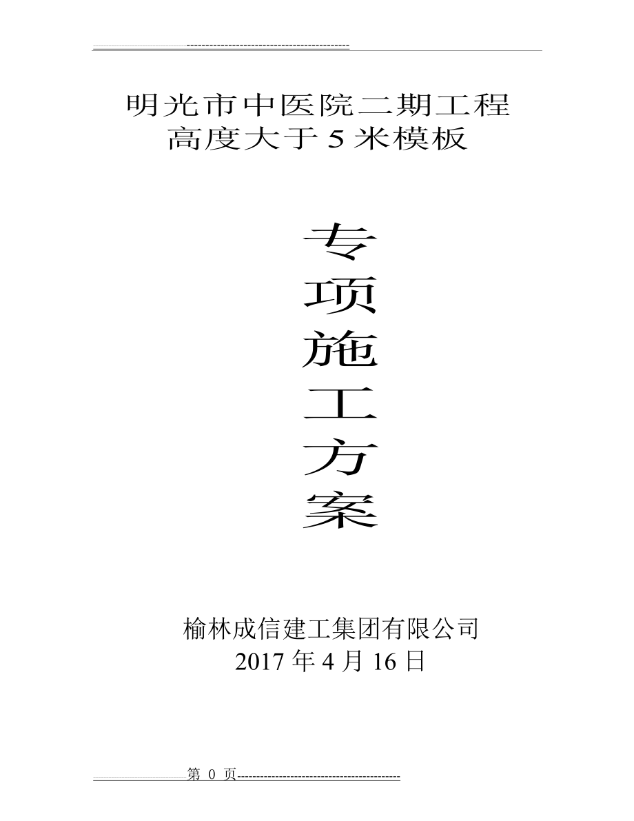 大于5米梁模板专项方案(含高支模)(33页).doc_第1页