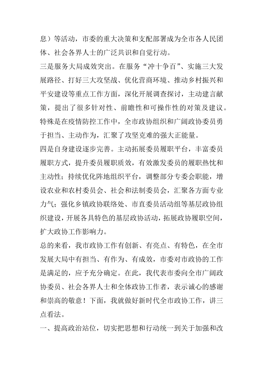 2021年政协安排部署讲话.docx_第2页