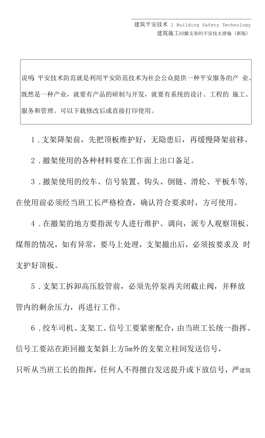 回撤支架的安全技术措施(新版).docx_第2页