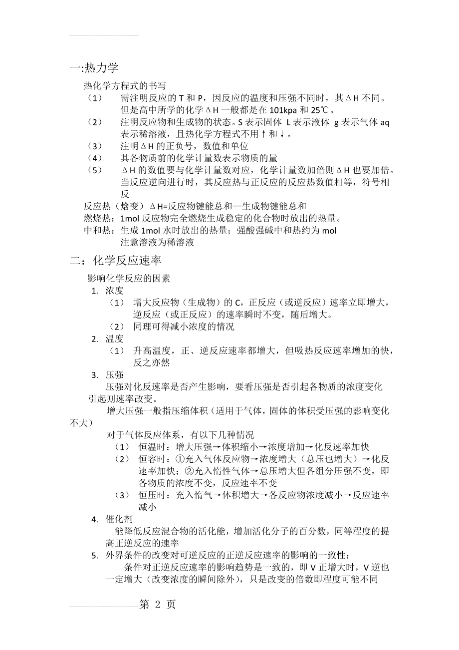 化学必修四知识点(6页).doc_第2页