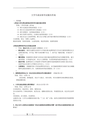 大学生职业发展与就业指导试题与答案(13页).doc