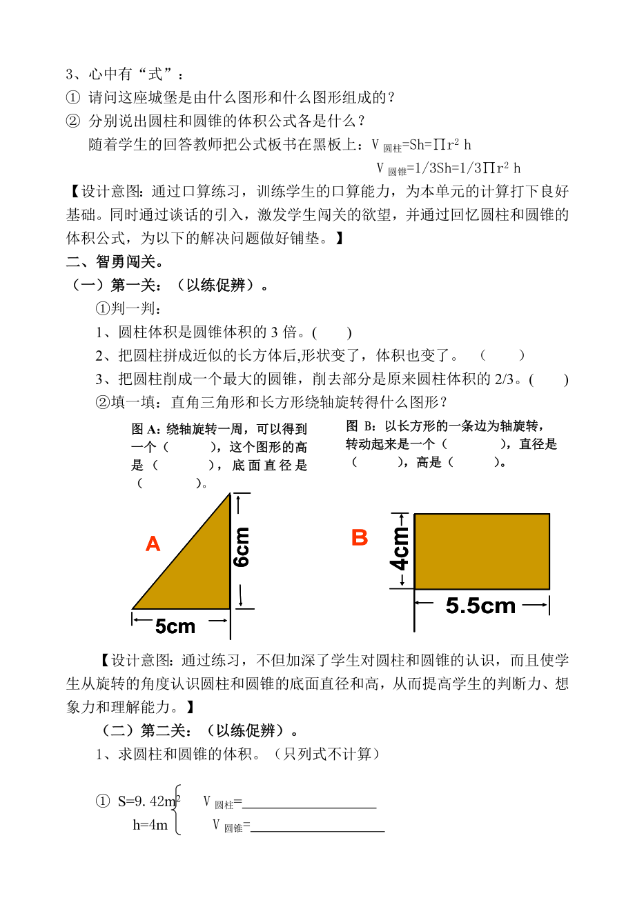 圆柱和圆锥的体积练习课教学设计公开课.doc_第2页