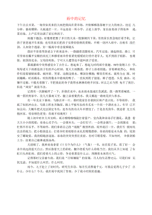 初中语文生活美文雨中的记忆.docx