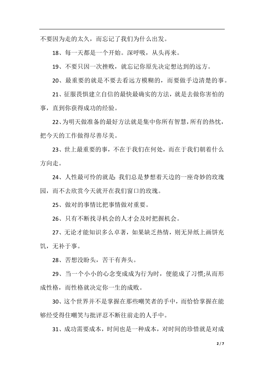 努力奋斗的鼓励自己名言警句.docx_第2页