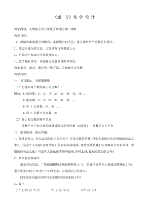 五年级数学下册通分教学设计.doc