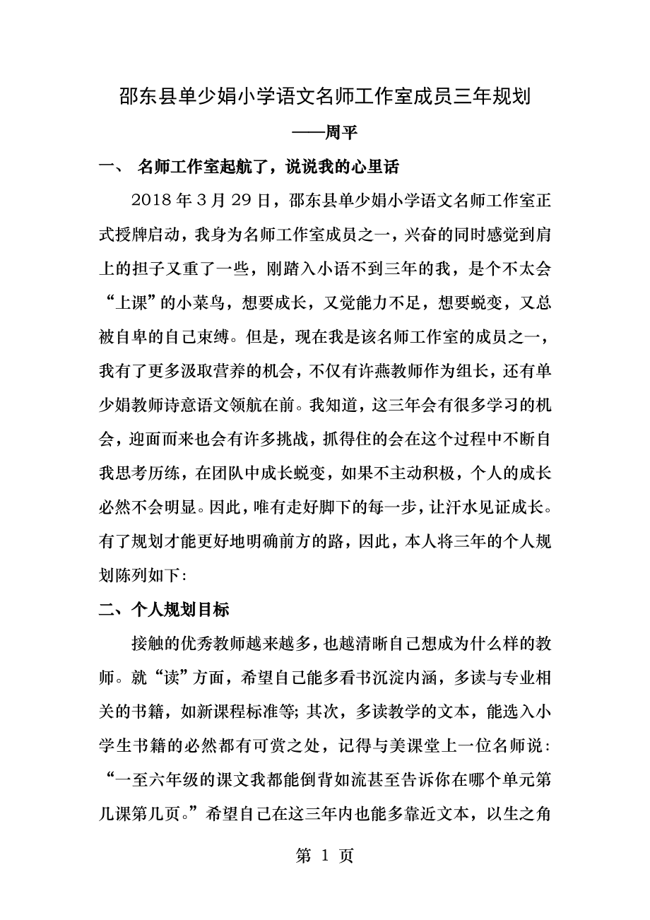 语文名师工作室三年个人规划.docx_第1页