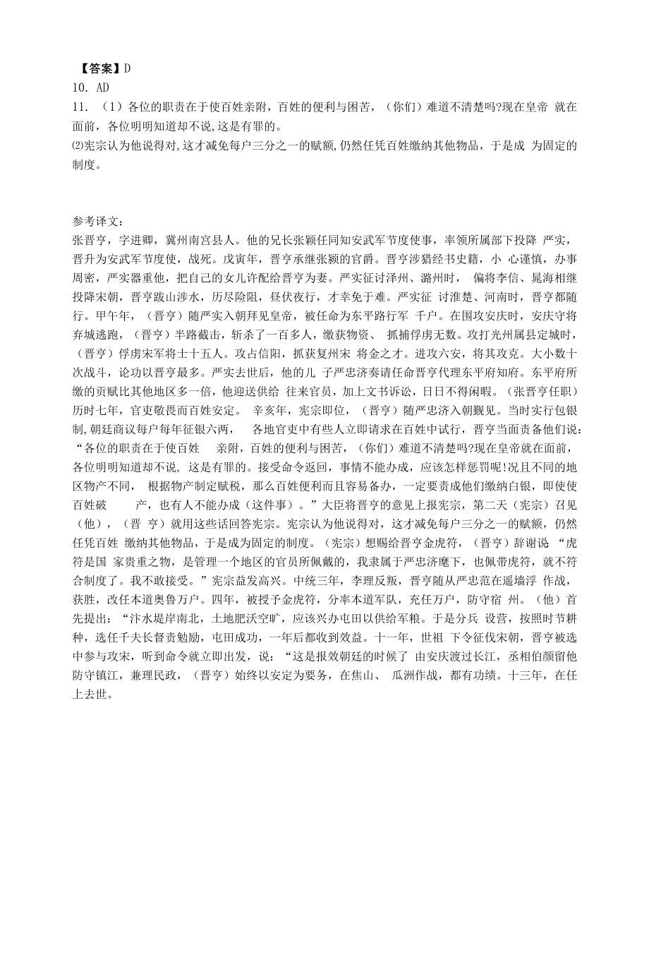 《张晋亨传》阅读练习.docx_第2页