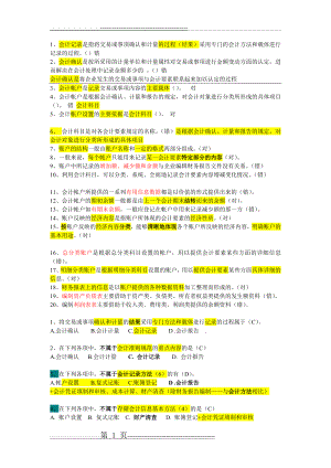 基础会计第三章(6页).doc