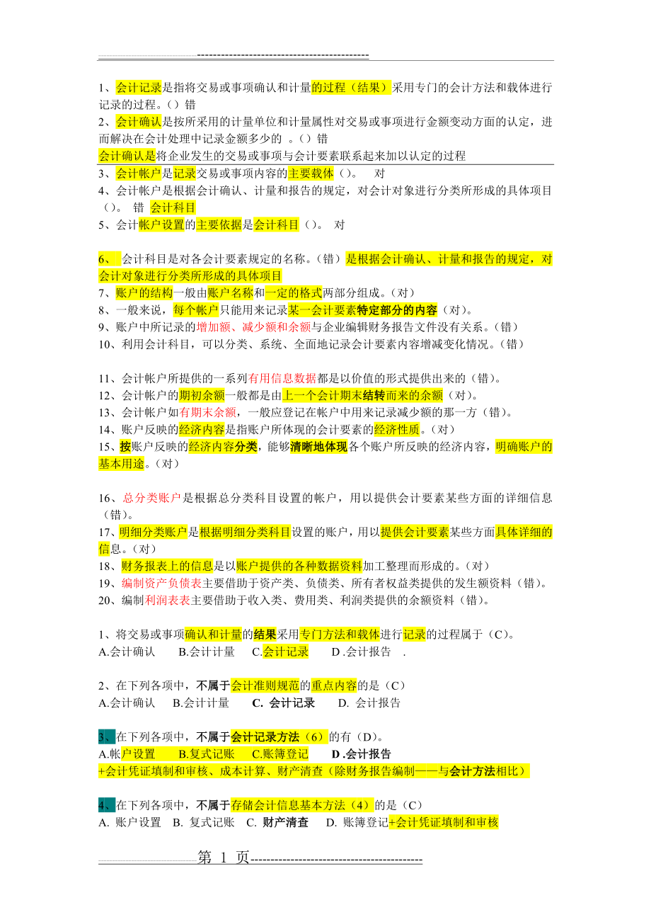 基础会计第三章(6页).doc_第1页