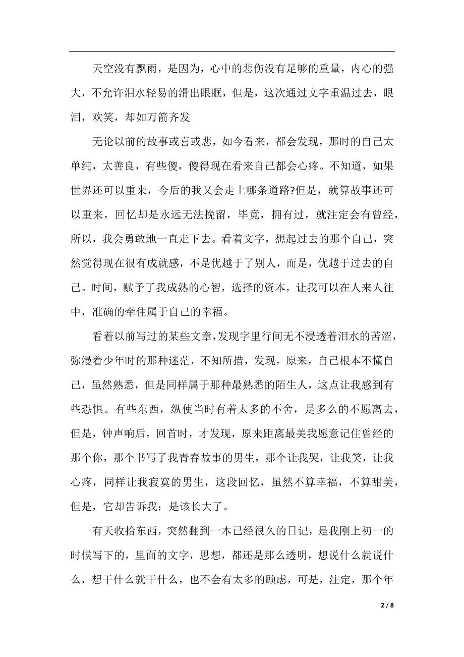 关于以触动为话题的作文满分范文.docx_第2页