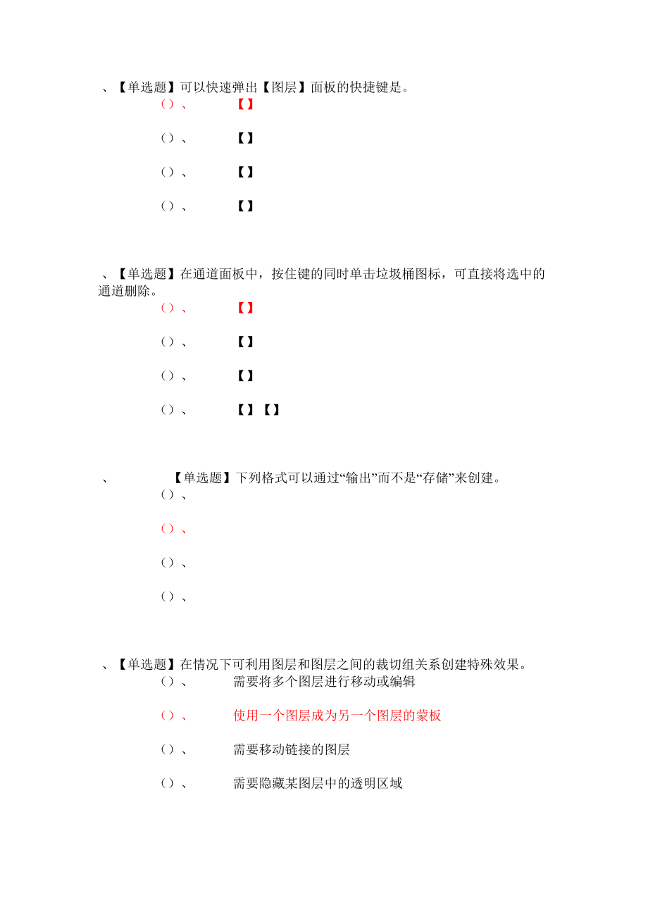 ps选择题题目.doc_第2页