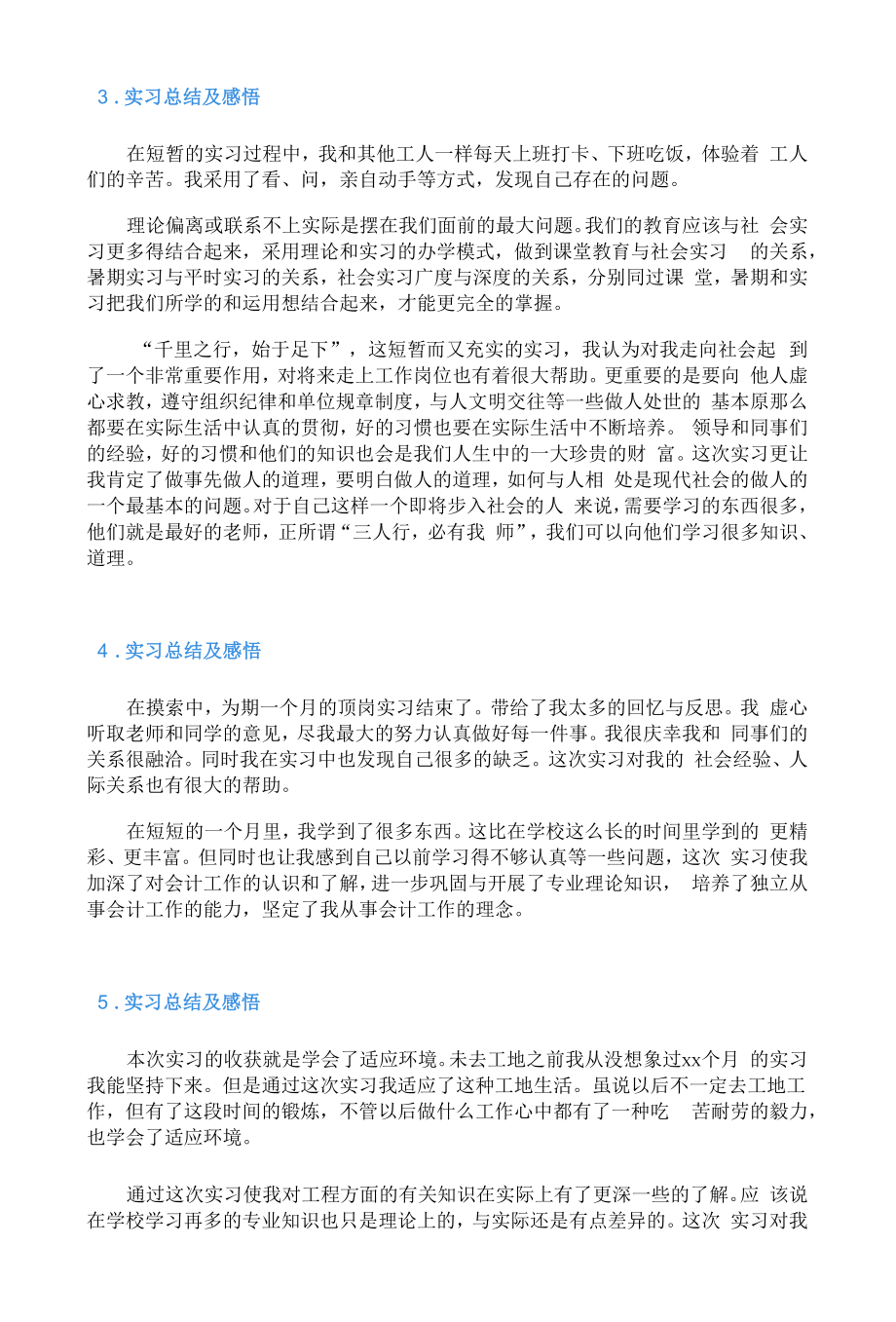 实习总结及感悟【5篇】.docx_第2页