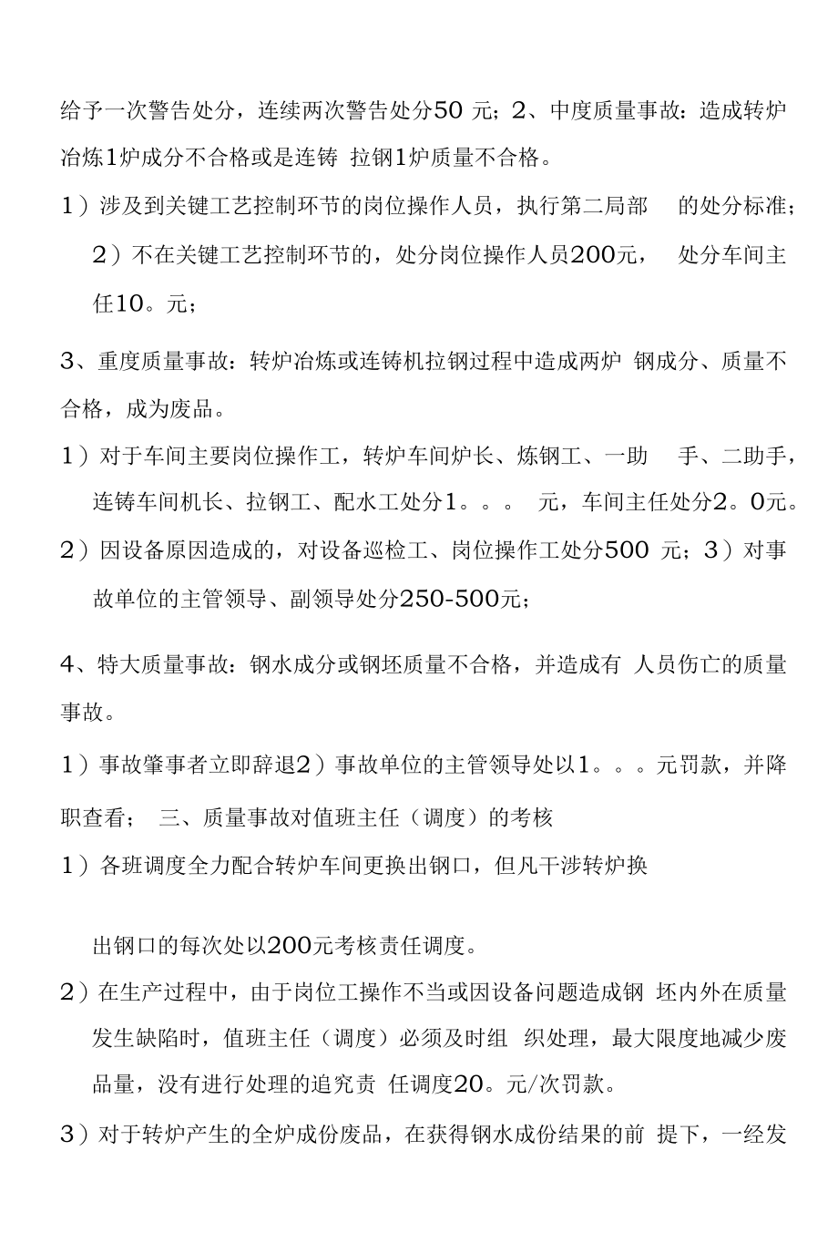 钢铁公司质量管理规定.docx_第2页