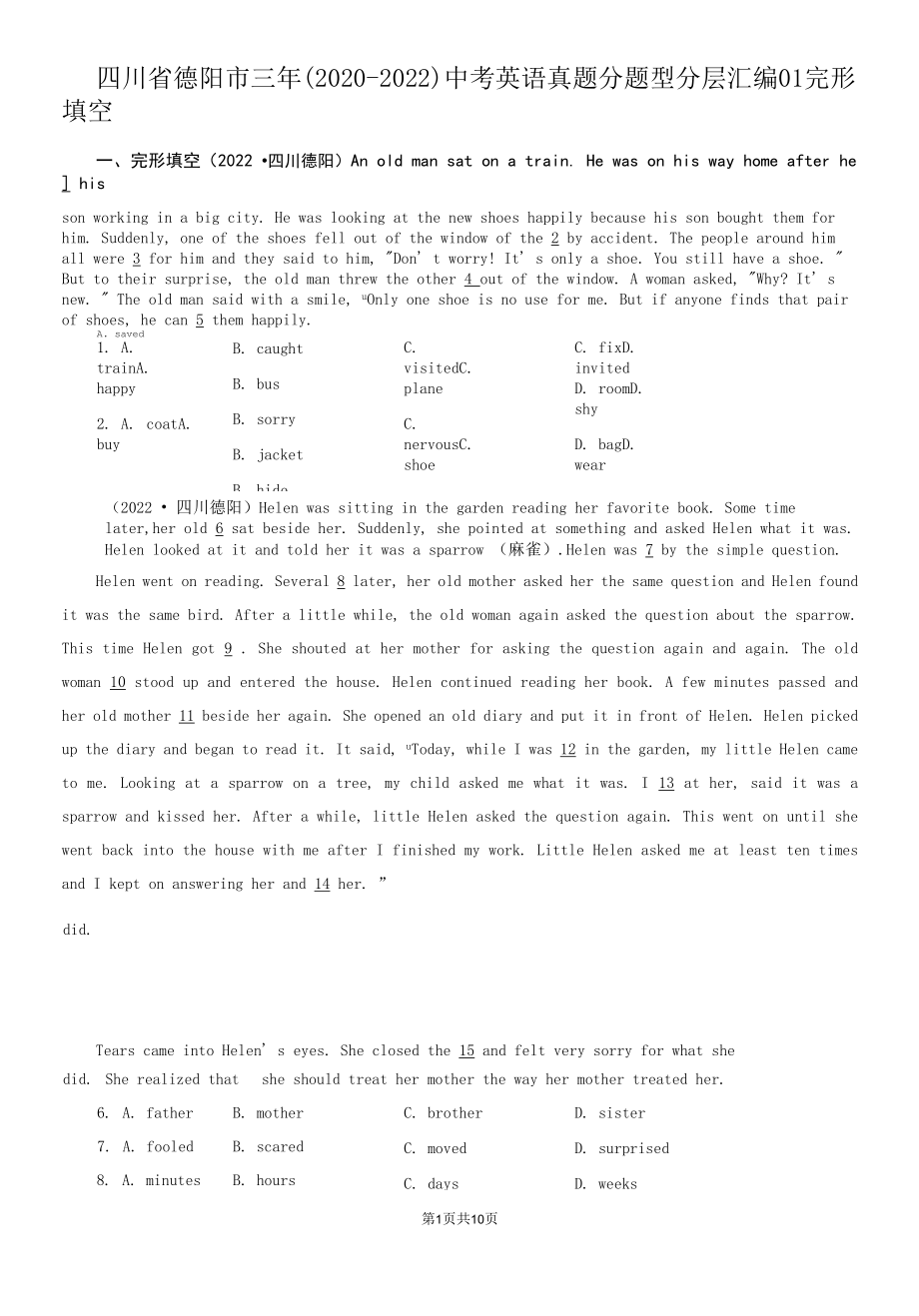 四川省德阳市三年（2020-2022）中考英语真题分题型分层汇编-01完形填空.docx_第1页
