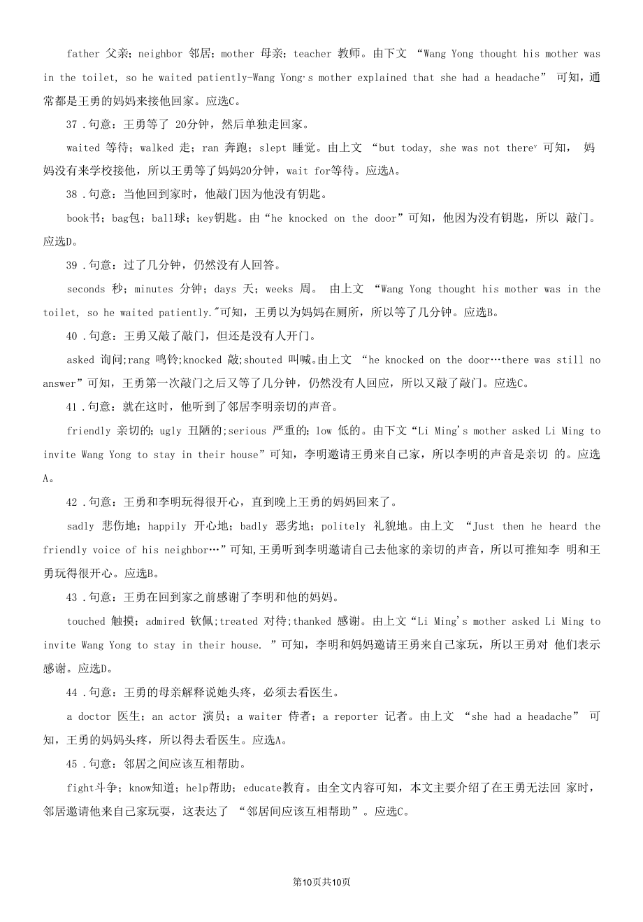 四川省德阳市三年（2020-2022）中考英语真题分题型分层汇编-01完形填空.docx_第2页