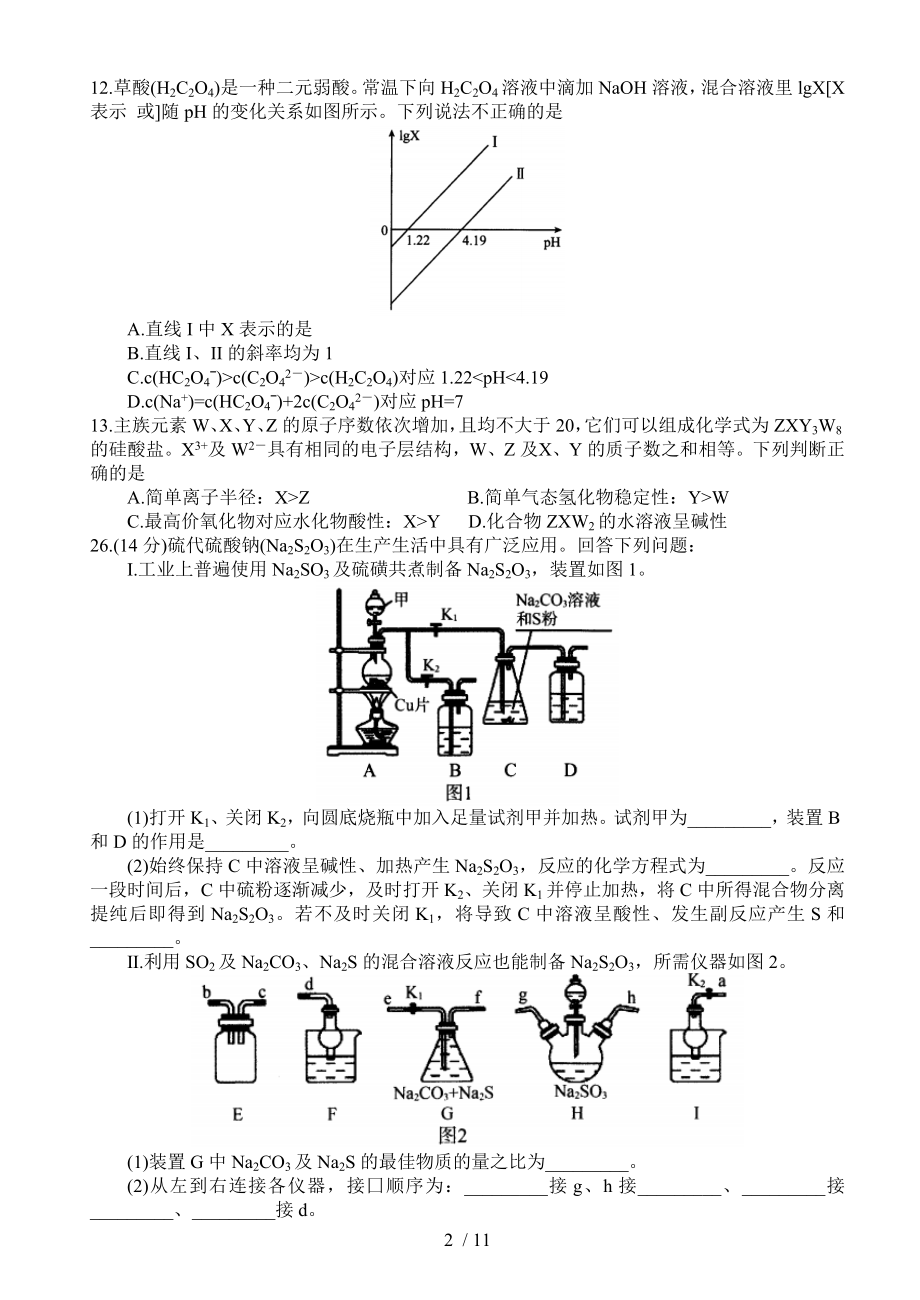 四川省广安眉山内江遂宁2019届高三第一次诊断性考试理科综合试题.doc_第2页