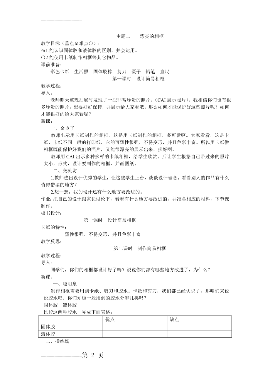 劳动技术主题二漂亮的相框(4页).doc_第2页