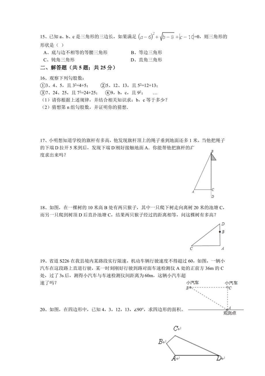 八年级下册勾股定理的逆定理.docx_第2页