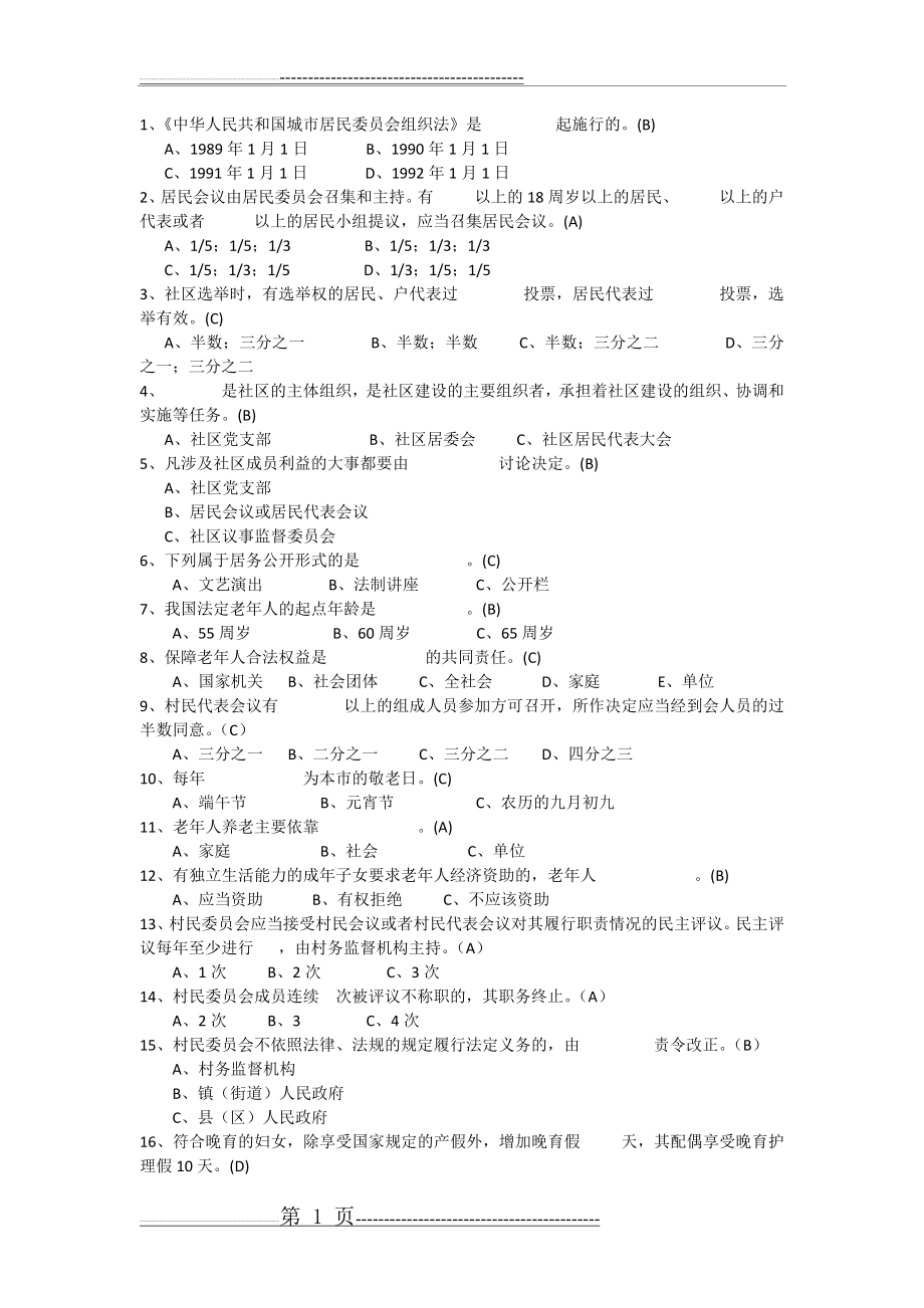 国际社工日知识竞赛题库(23页).doc_第1页