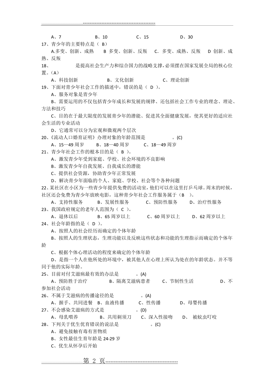 国际社工日知识竞赛题库(23页).doc_第2页