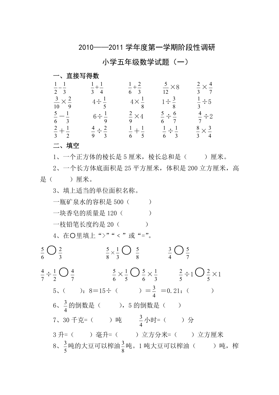 五年级数学第一学期期中测试题2.doc_第1页