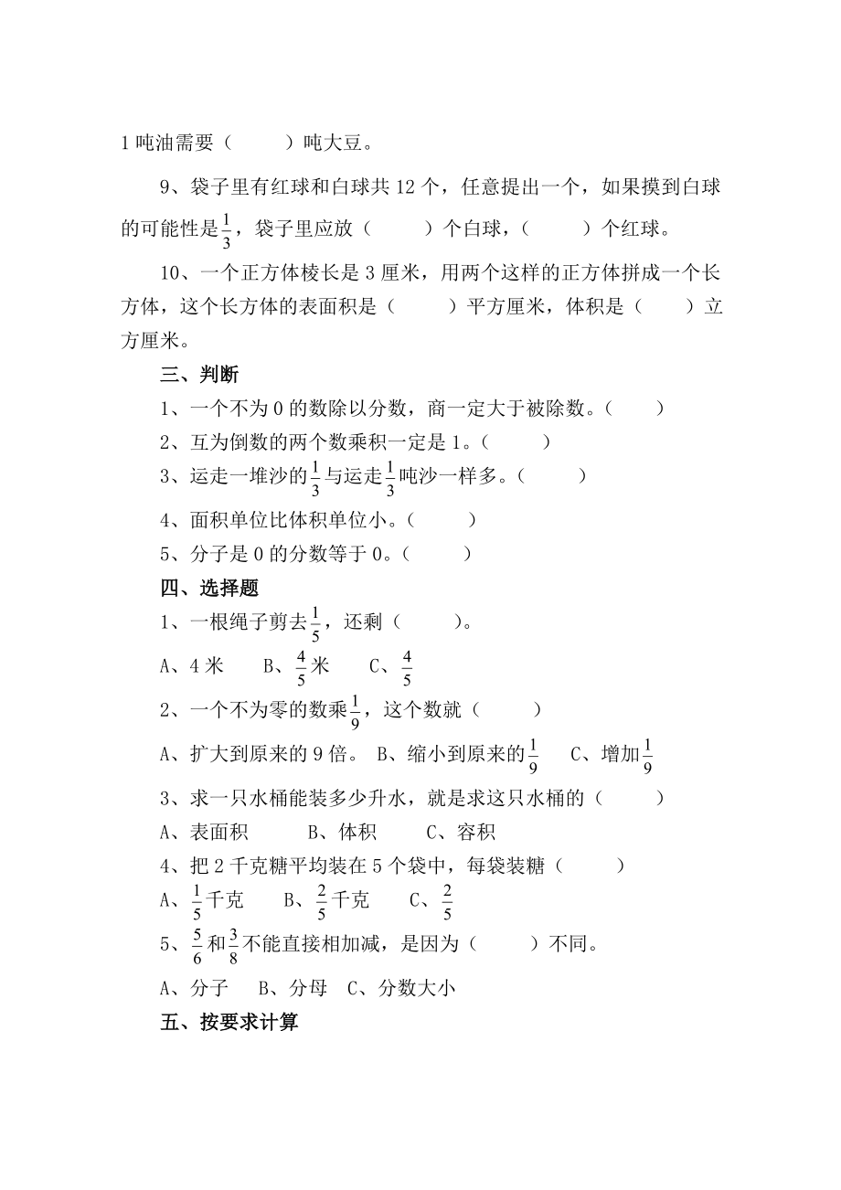 五年级数学第一学期期中测试题2.doc_第2页