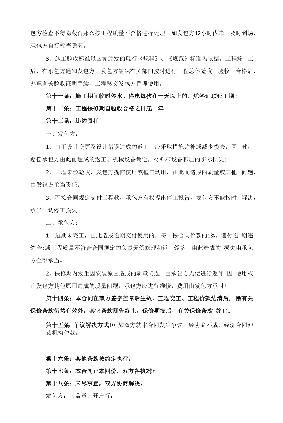 工程类施工合同通用格式5篇范文.docx_第2页