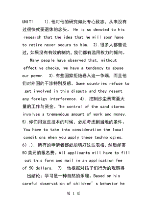 现代大学英语精读第三册第二版课后翻译.docx