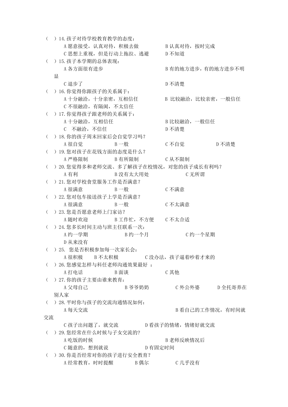 初中八年级学生家长会问卷调查表002.doc_第2页