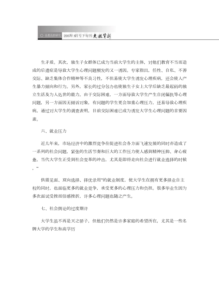 1谈大学生宿舍文化建设的基本举措重点.doc_第1页