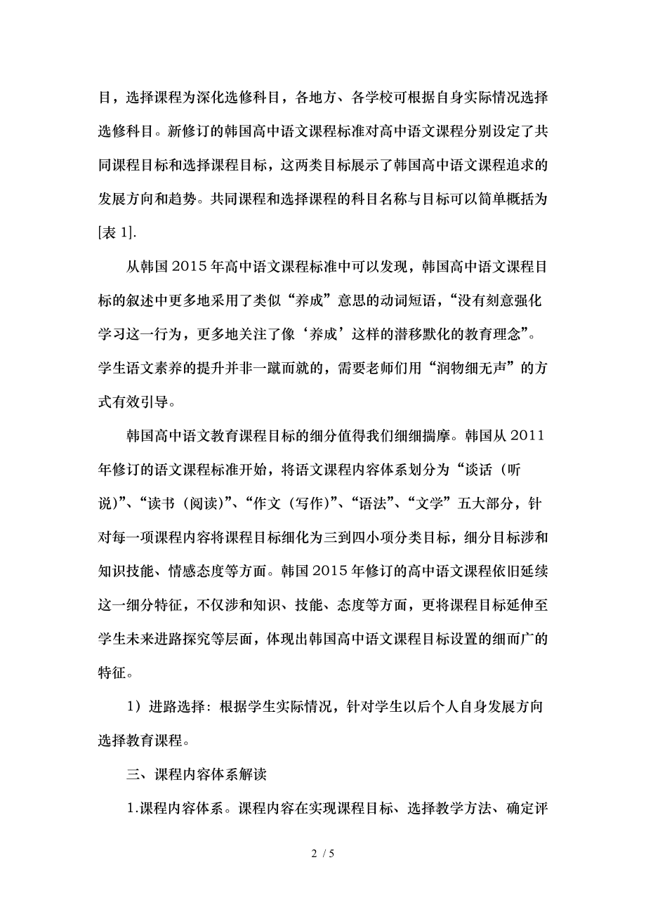 韩国高中语文课程标准解读.doc_第2页