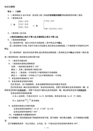 经典初中数学三角形专题训练及例题解析.doc