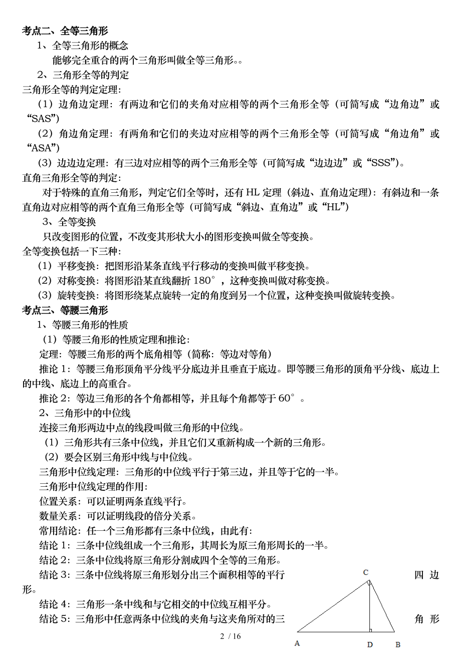 经典初中数学三角形专题训练及例题解析.doc_第2页