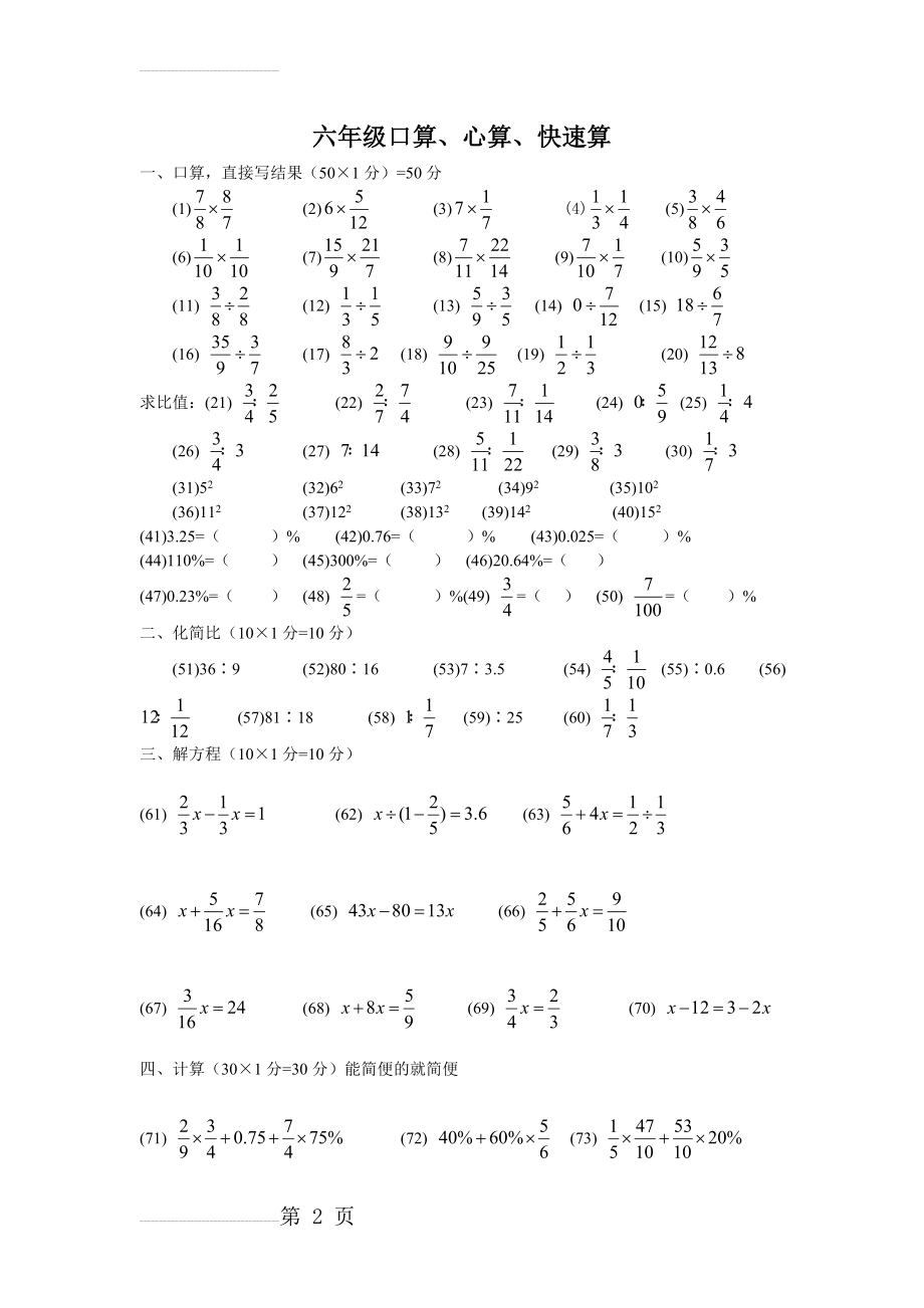 六年级口算、心算、快速算(3页).doc_第2页