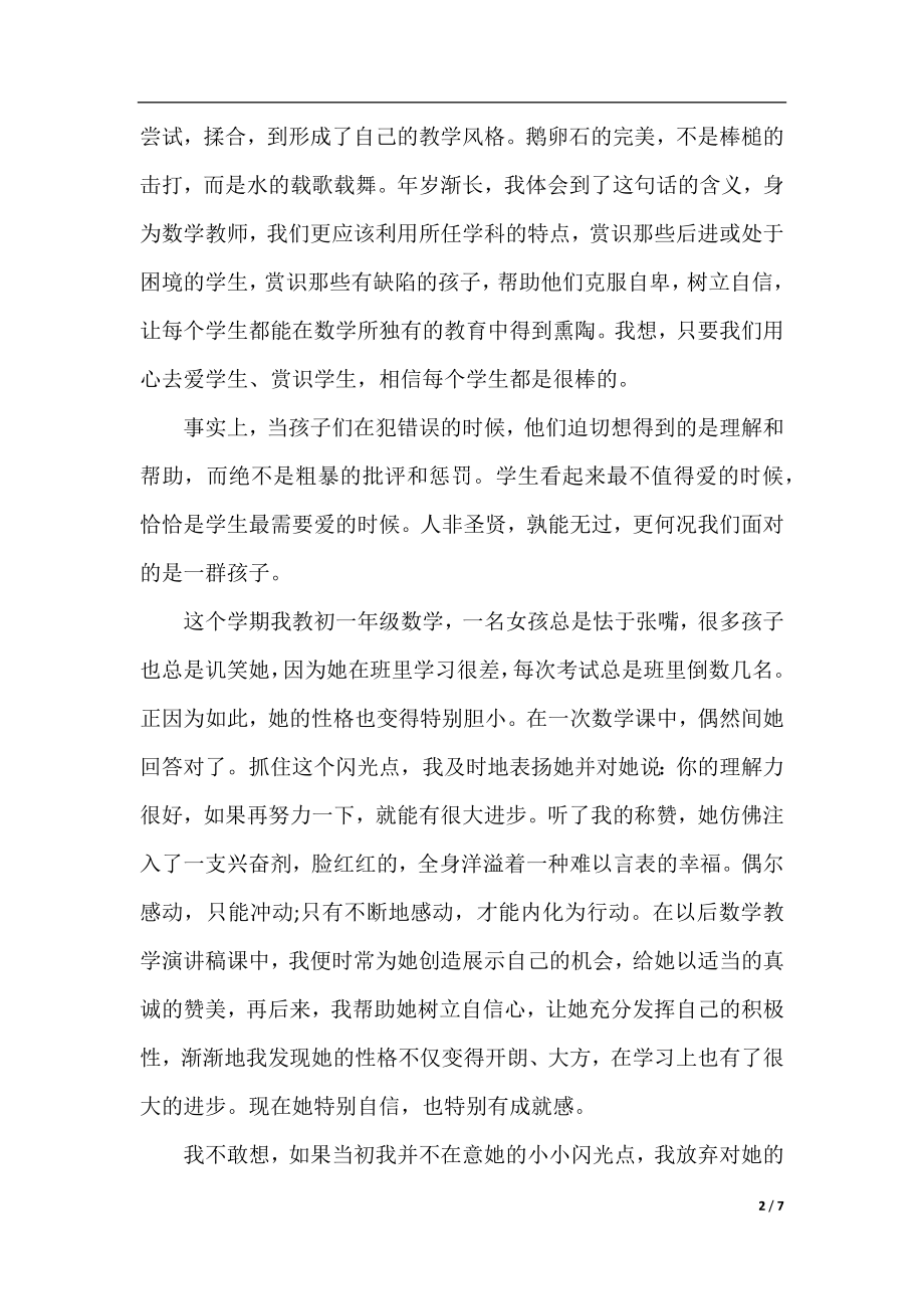 赞美的力量演讲稿.docx_第2页