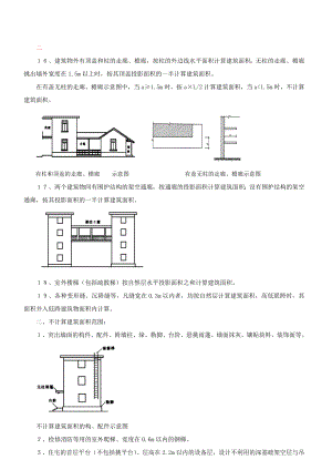 造价员考试课件.doc