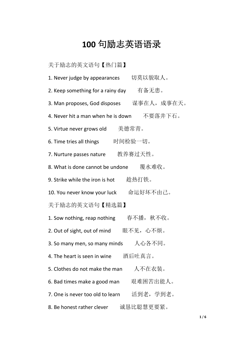 100句励志英语语录.docx_第1页