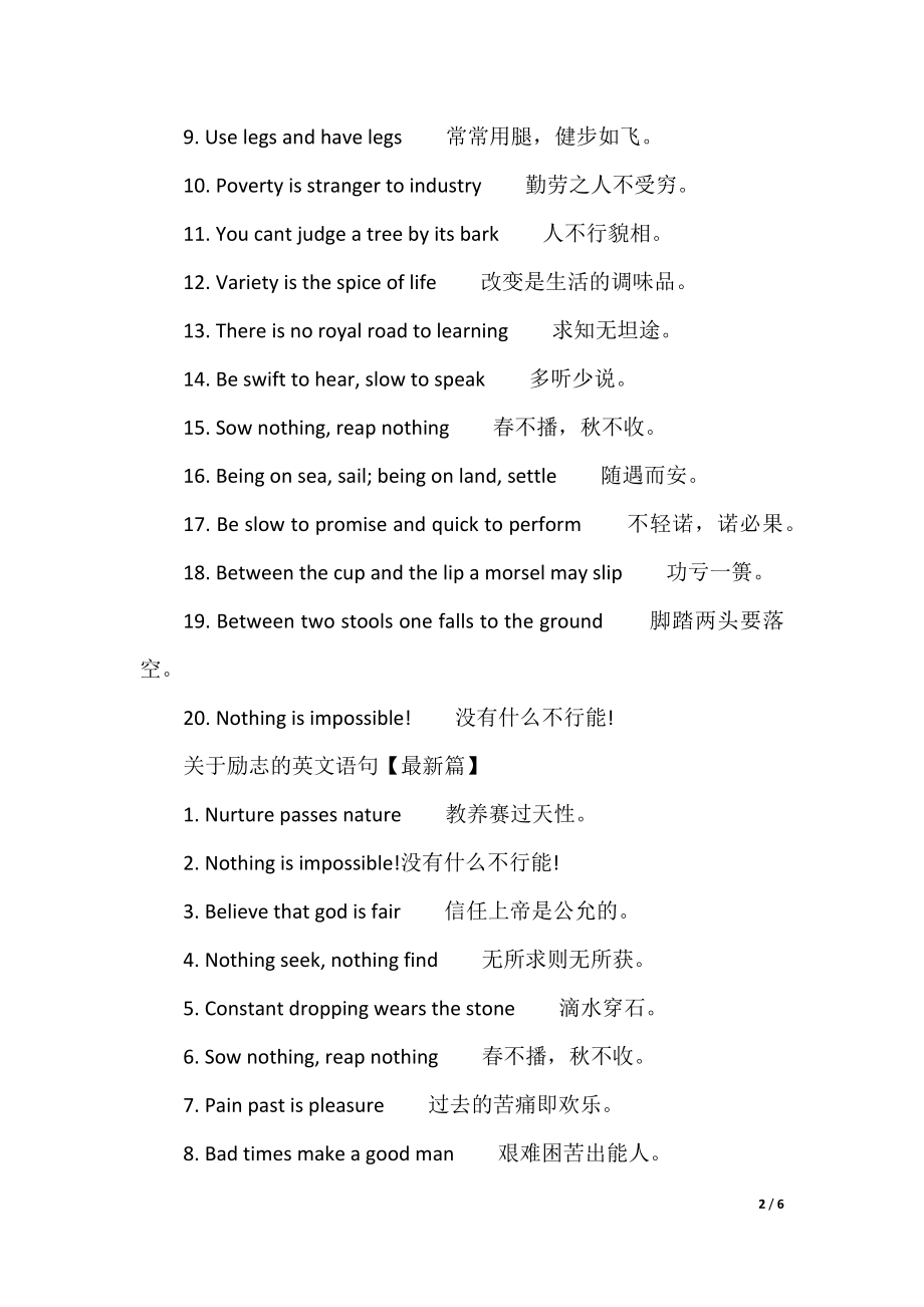 100句励志英语语录.docx_第2页