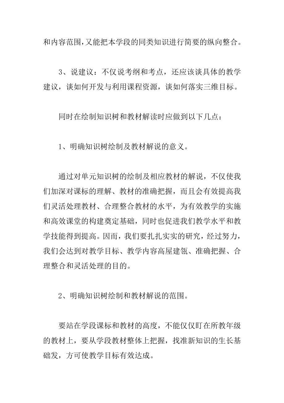 小学研课标说教材学习心得体会.docx_第2页