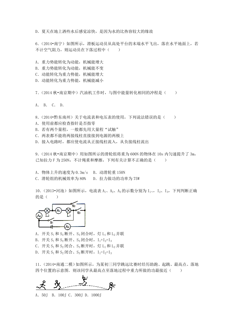 苏科版初三物理月考试题一.doc_第2页