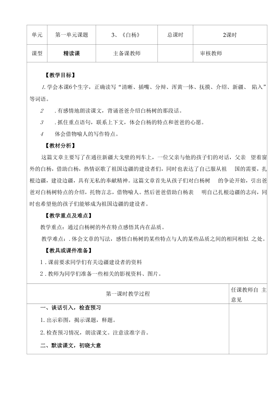 部编版小学五年级语文下册《白杨》教学设计.docx_第2页