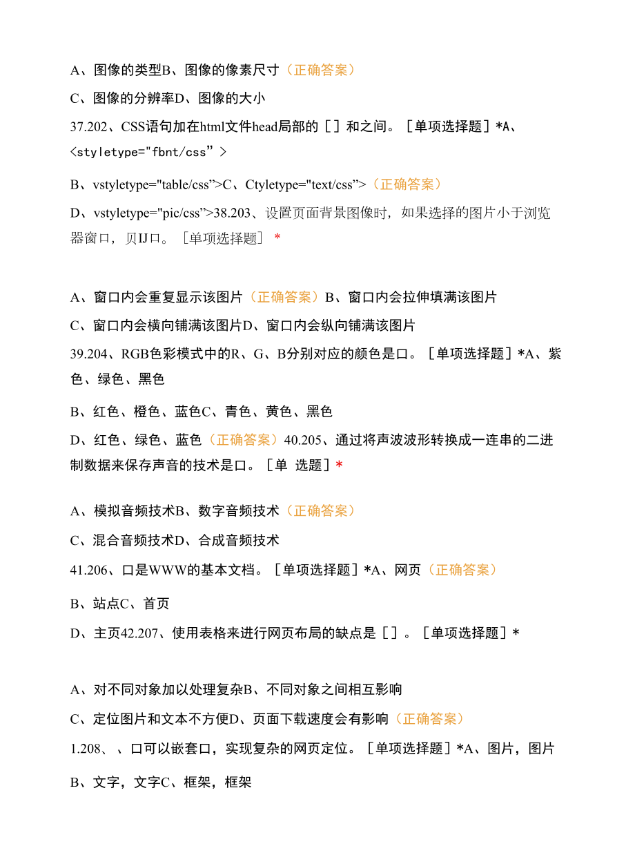 电子商务师四级考证11.docx_第2页