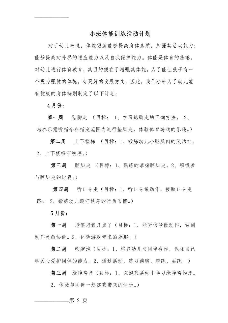 体能训练计划(4页).doc_第2页