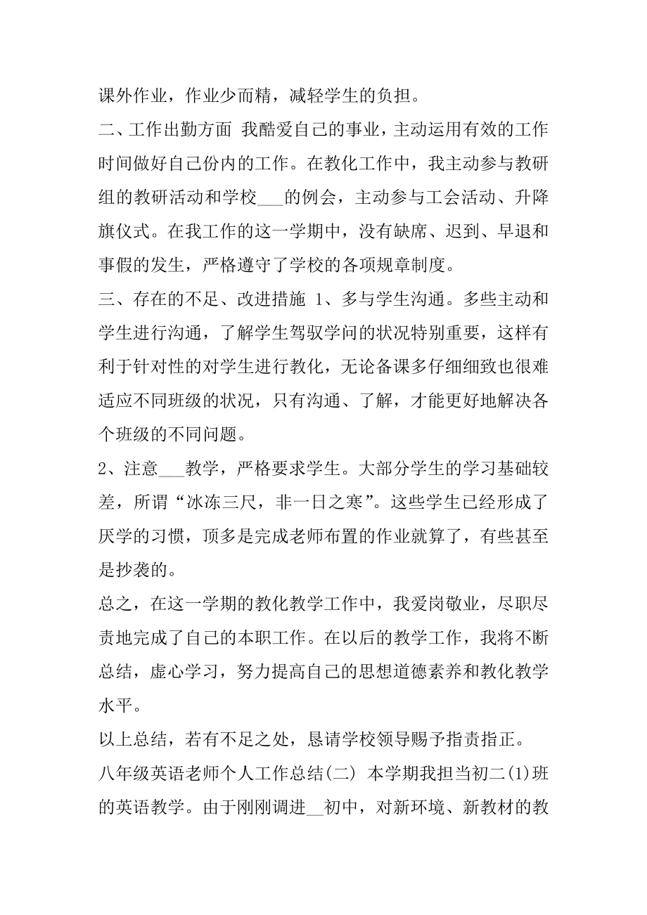 2021年八年级英语教师个人工作总结.docx_第2页