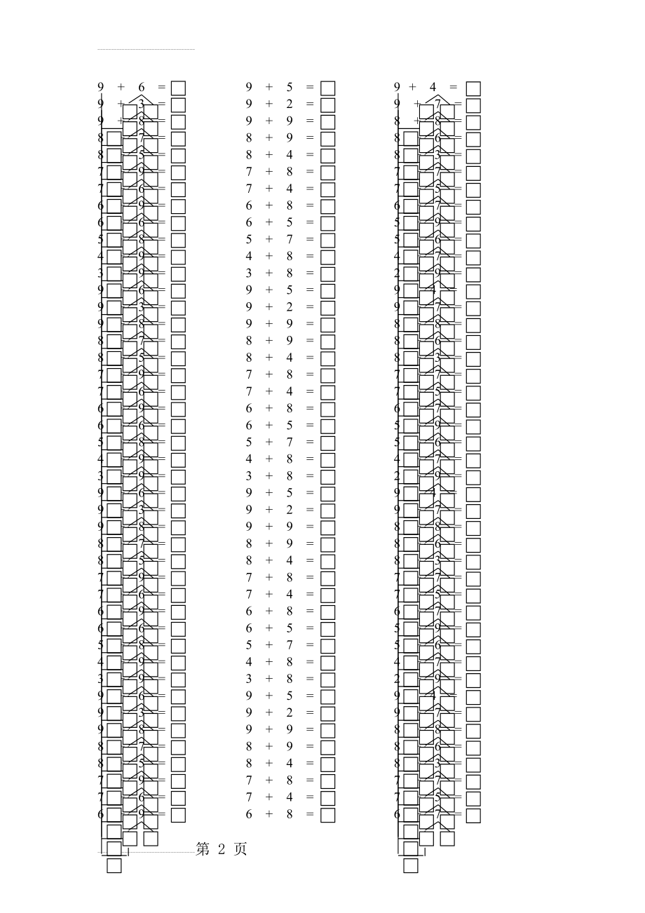 凑十法练习题(新)(4页).doc_第2页