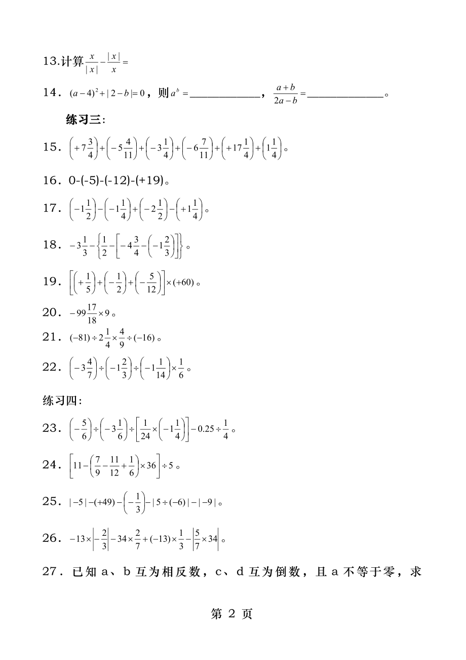 初中数学有理数计算强化训练.docx_第2页